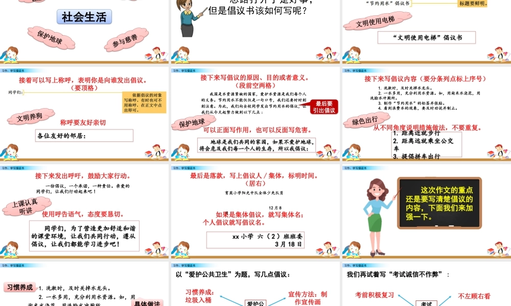 新版部编版语文六年级上册习作：学写倡议书.pptx