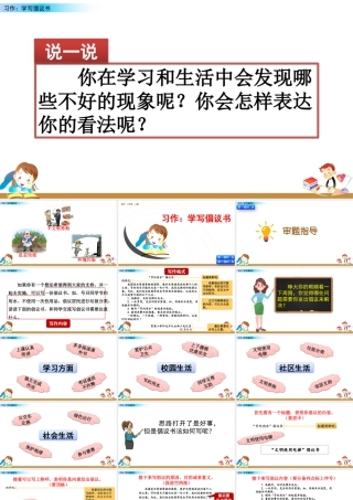 新版部编版语文六年级上册习作：学写倡议书.pptx