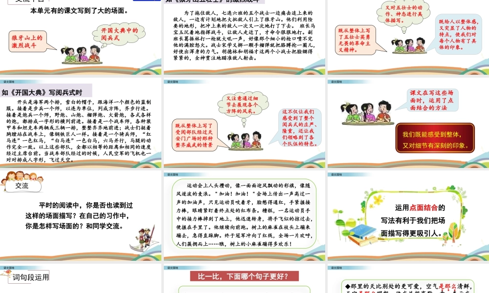 新版部编版语文六年级上册语文园地 (2).pptx