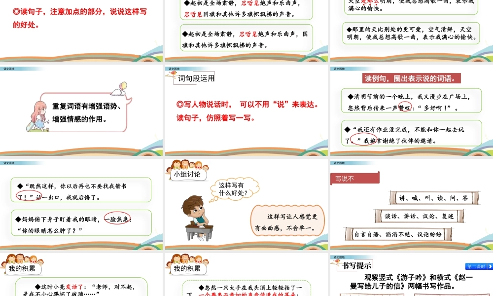 新版部编版语文六年级上册语文园地 (2).pptx