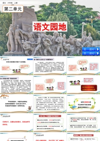 新版部编版语文六年级上册语文园地 (2).pptx