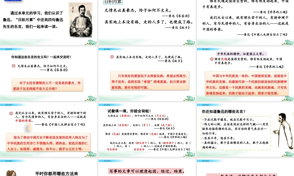 新版部编版语文六年级上册语文园地 (3).pptx