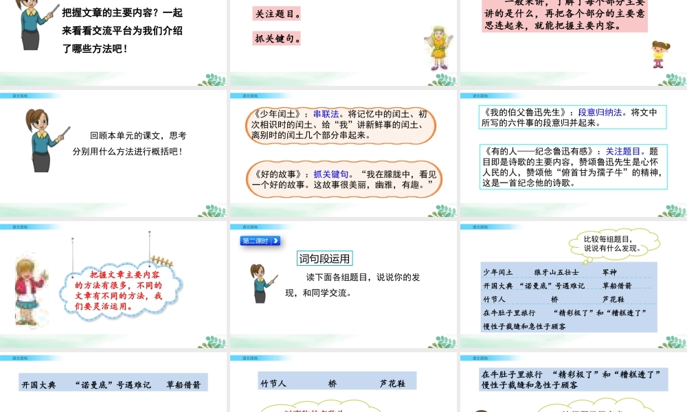 新版部编版语文六年级上册语文园地 (3).pptx