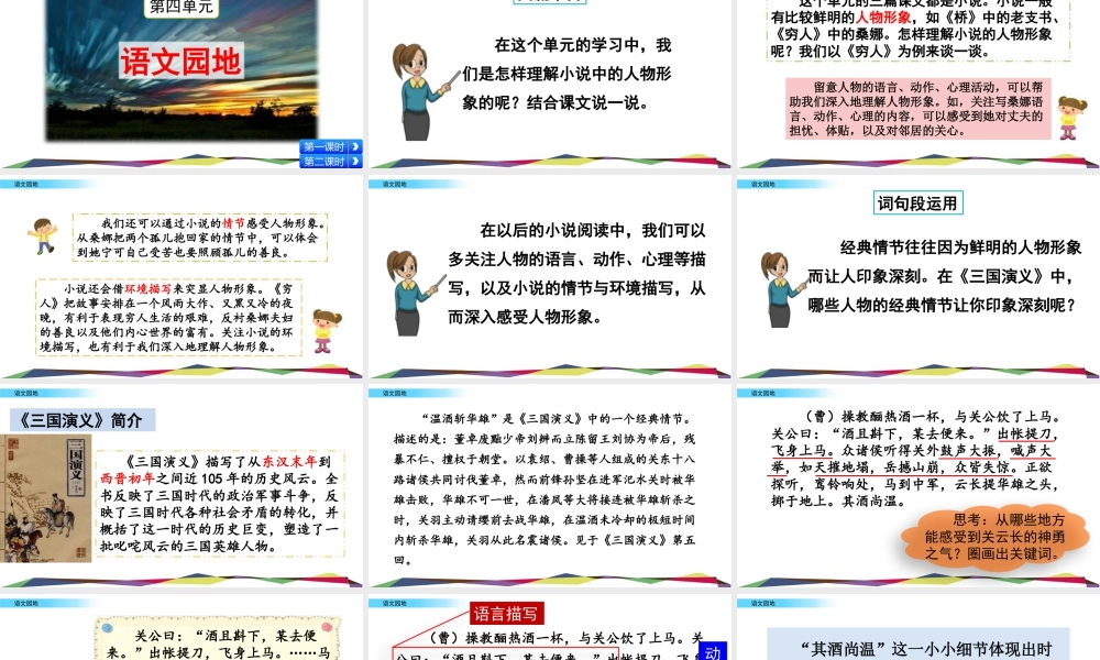 新版部编版语文六年级上册语文园地 (4).pptx