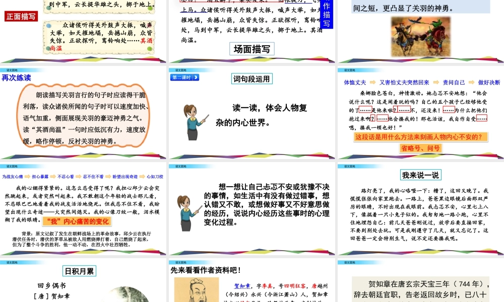 新版部编版语文六年级上册语文园地 (4).pptx