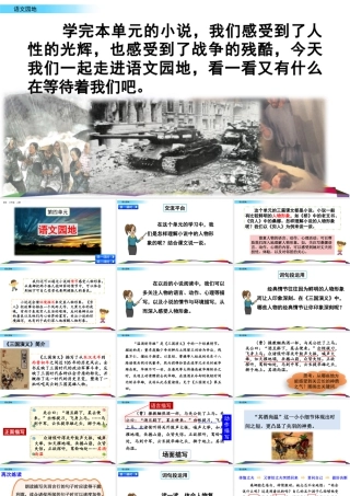 新版部编版语文六年级上册语文园地 (4).pptx