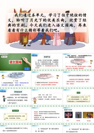 新版部编版语文六年级上册语文园地 (5).pptx