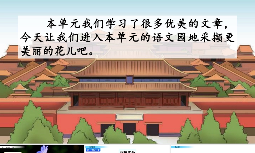 新版部编版语文六年级上册语文园地 (6).pptx