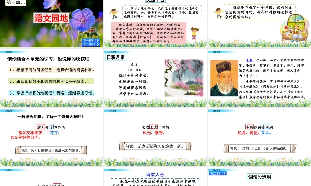 新版部编版语文六年级上册语文园地 (6).pptx