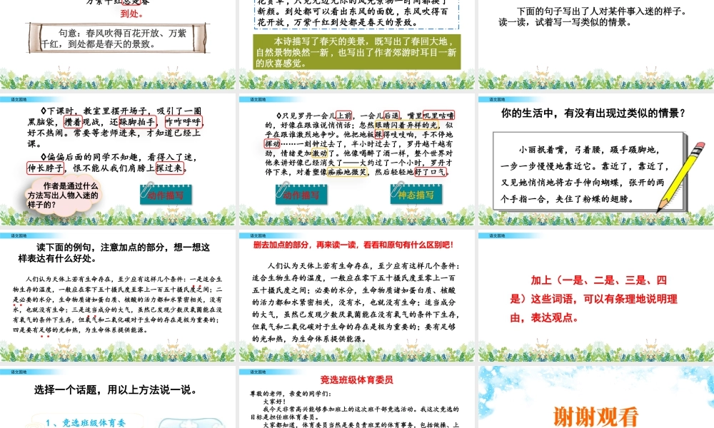 新版部编版语文六年级上册语文园地 (6).pptx