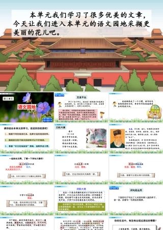 新版部编版语文六年级上册语文园地 (6).pptx