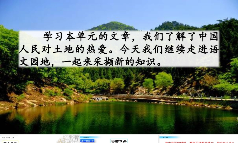 新版部编版语文六年级上册语文园地.pptx