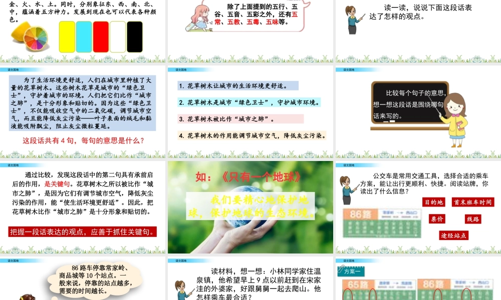 新版部编版语文六年级上册语文园地.pptx