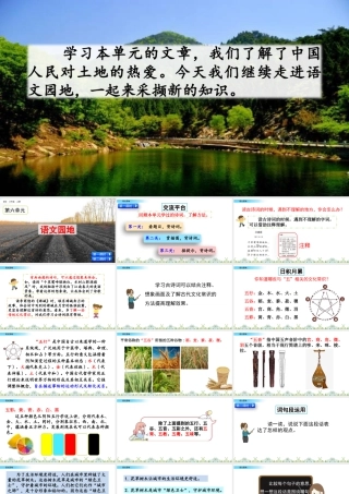 新版部编版语文六年级上册语文园地.pptx