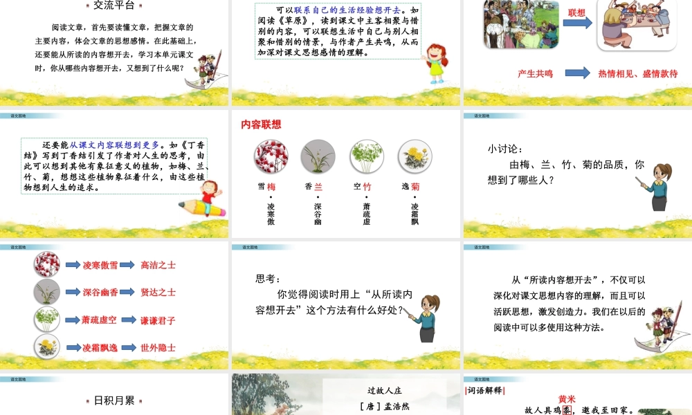 新版部编版语文六年级上册语文园地一.pptx