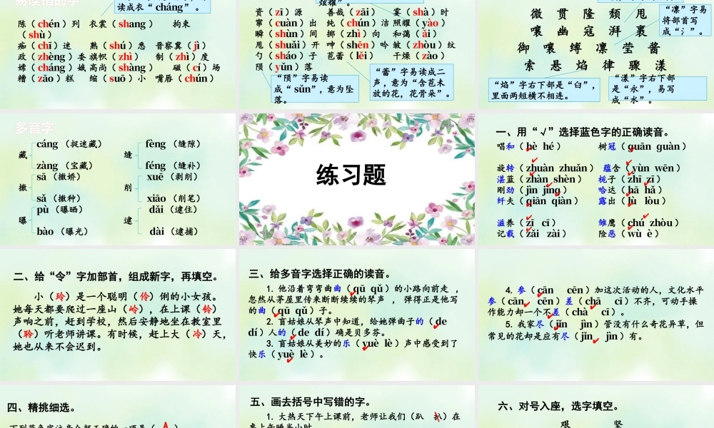 新版部编版语文六年级上册专项1：生字复习课件.pptx