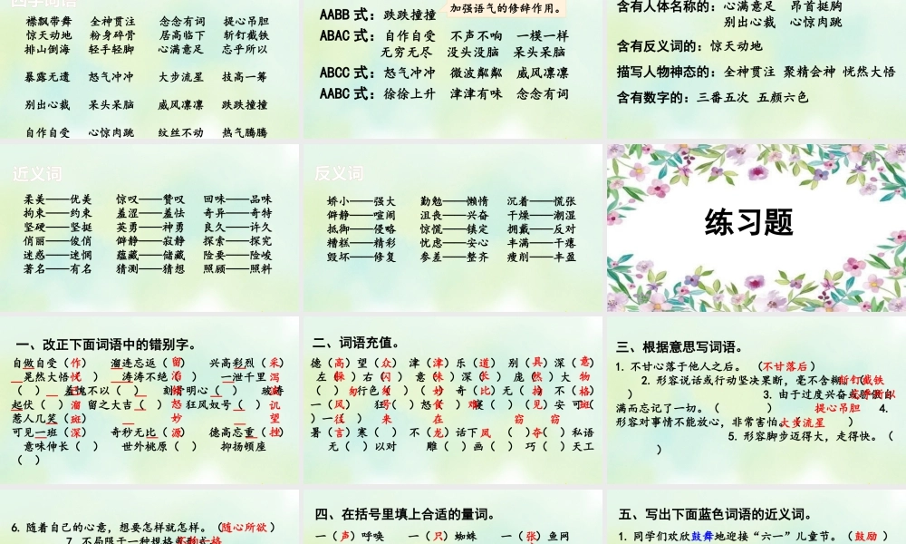 新版部编版语文六年级上册专项2：词语复习课件.pptx