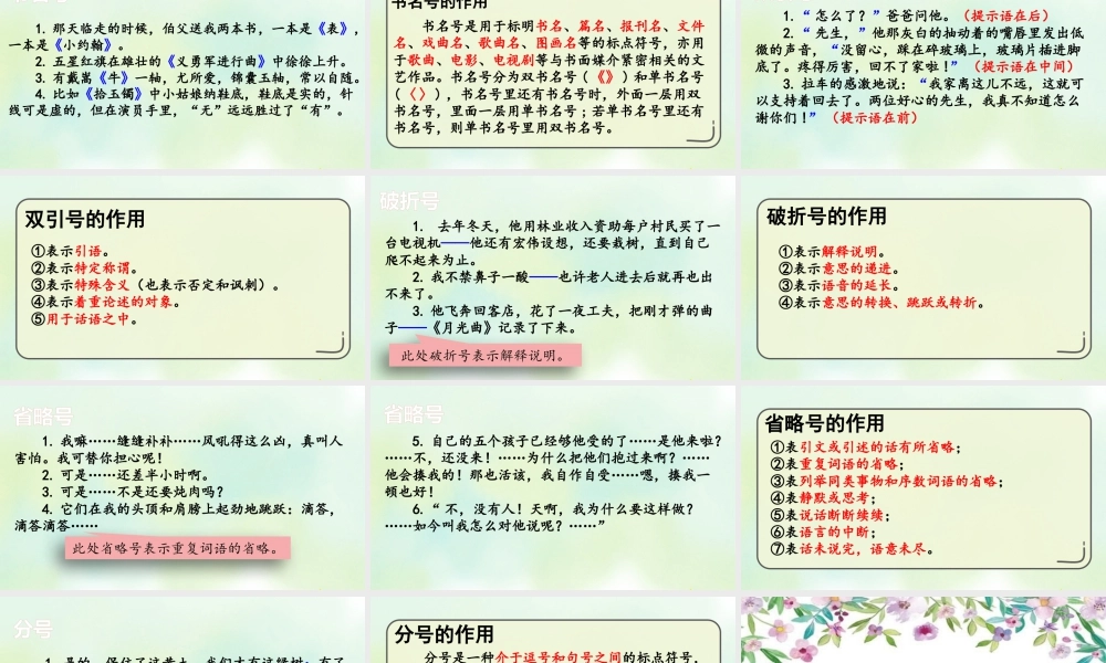 新版部编版语文六年级上册专项4：标点符号复习课件.pptx