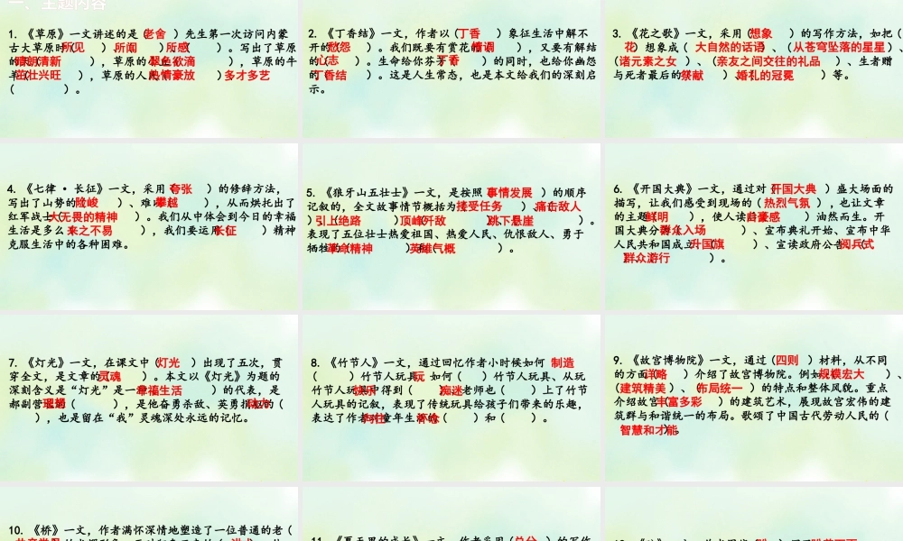 新版部编版语文六年级上册专项5：课文知识点复习课件.pptx