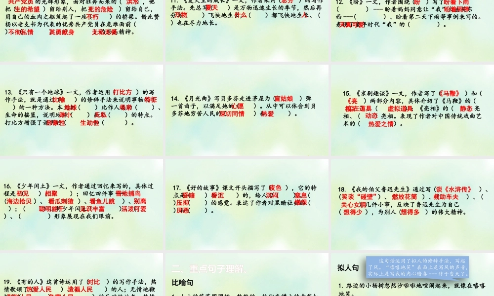 新版部编版语文六年级上册专项5：课文知识点复习课件.pptx