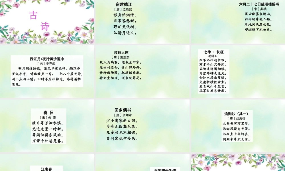 新版部编版语文六年级上册专项6：积累背诵复习课件.pptx