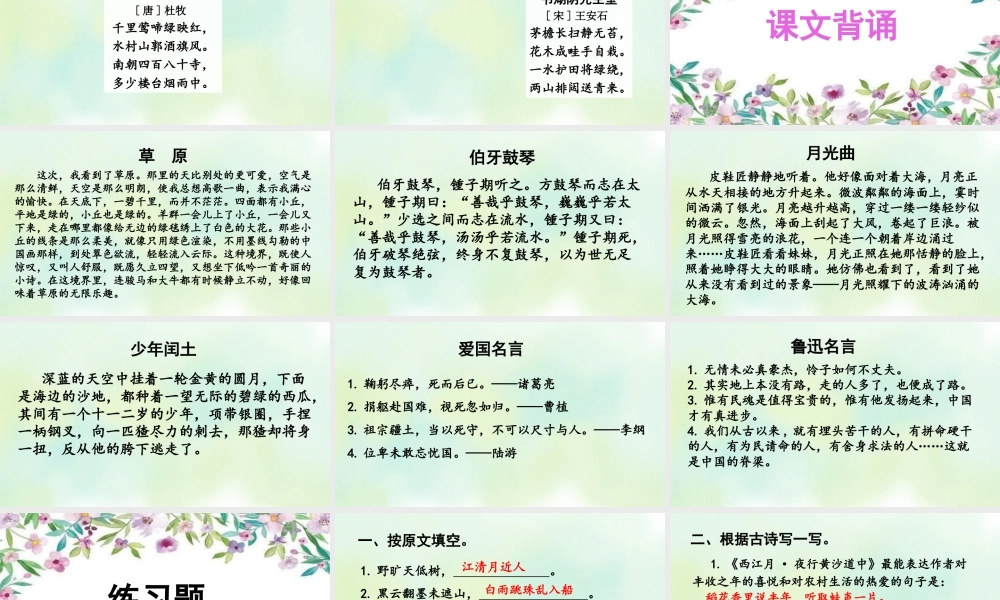 新版部编版语文六年级上册专项6：积累背诵复习课件.pptx