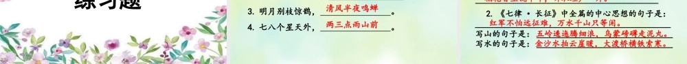 新版部编版语文六年级上册专项6：积累背诵复习课件.pptx