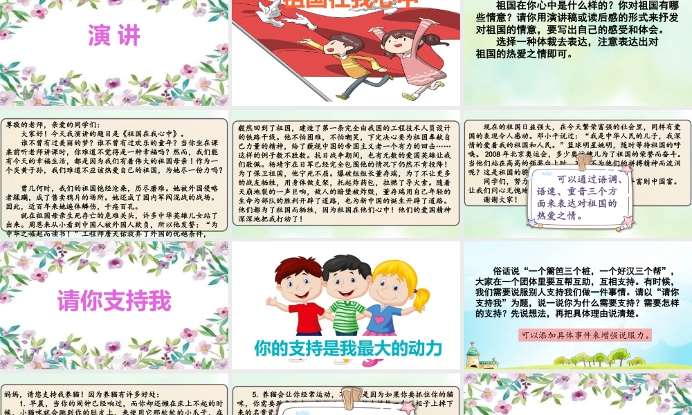 新版部编版语文六年级上册专项8：口语交际复习课件.pptx