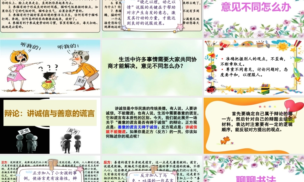 新版部编版语文六年级上册专项8：口语交际复习课件.pptx