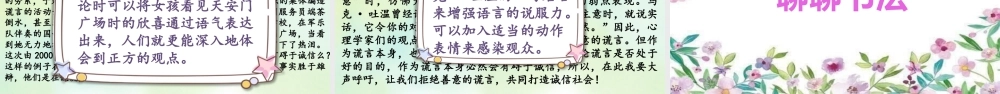 新版部编版语文六年级上册专项8：口语交际复习课件.pptx
