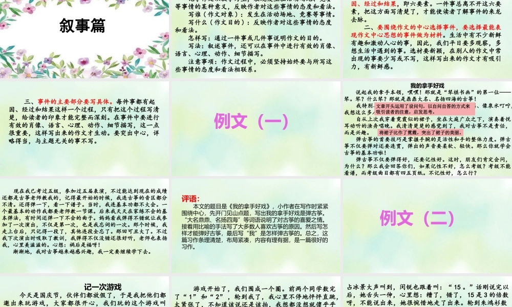 新版部编版语文六年级上册专项9：习作指导复习课件.pptx