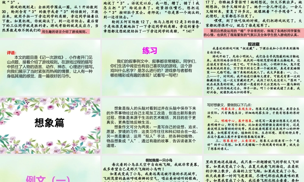 新版部编版语文六年级上册专项9：习作指导复习课件.pptx