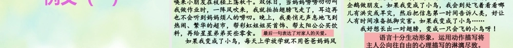 新版部编版语文六年级上册专项9：习作指导复习课件.pptx