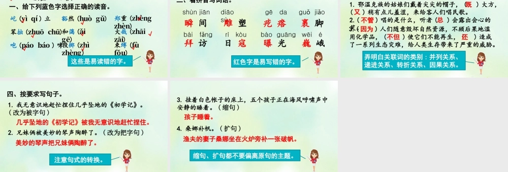 新版部编版语文六年级上册专项10：综合练习课件.pptx