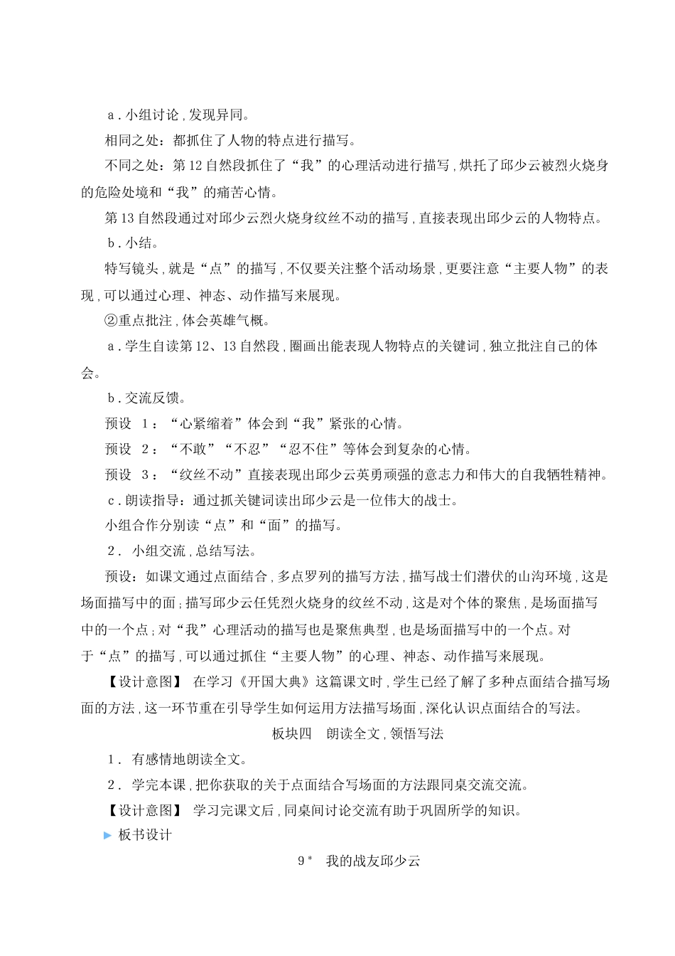 (教案)9 我的战友邱少云-部编六年级上册.docx_第3页