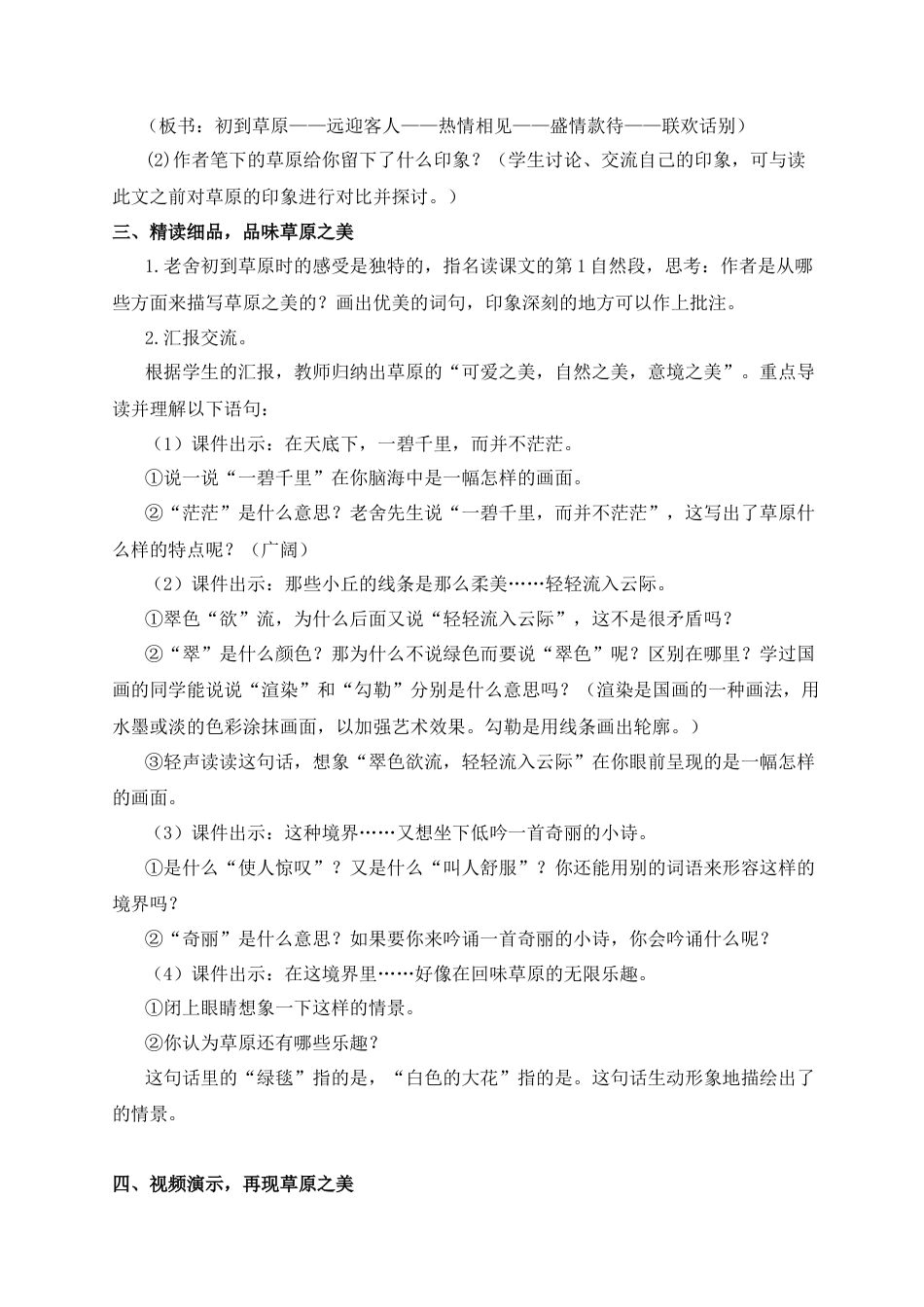 (教案与教学反思) 1.草原-部编六年级上册.docx_第2页