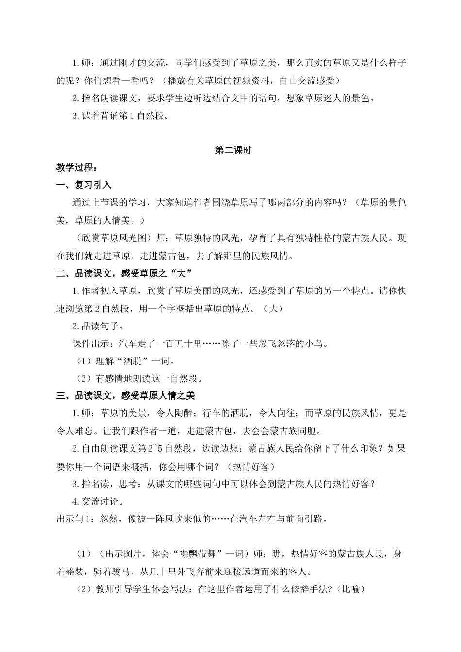 (教案与教学反思) 1.草原-部编六年级上册.docx_第3页