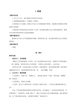 (教案与教学反思) 1.草原-部编六年级上册.docx