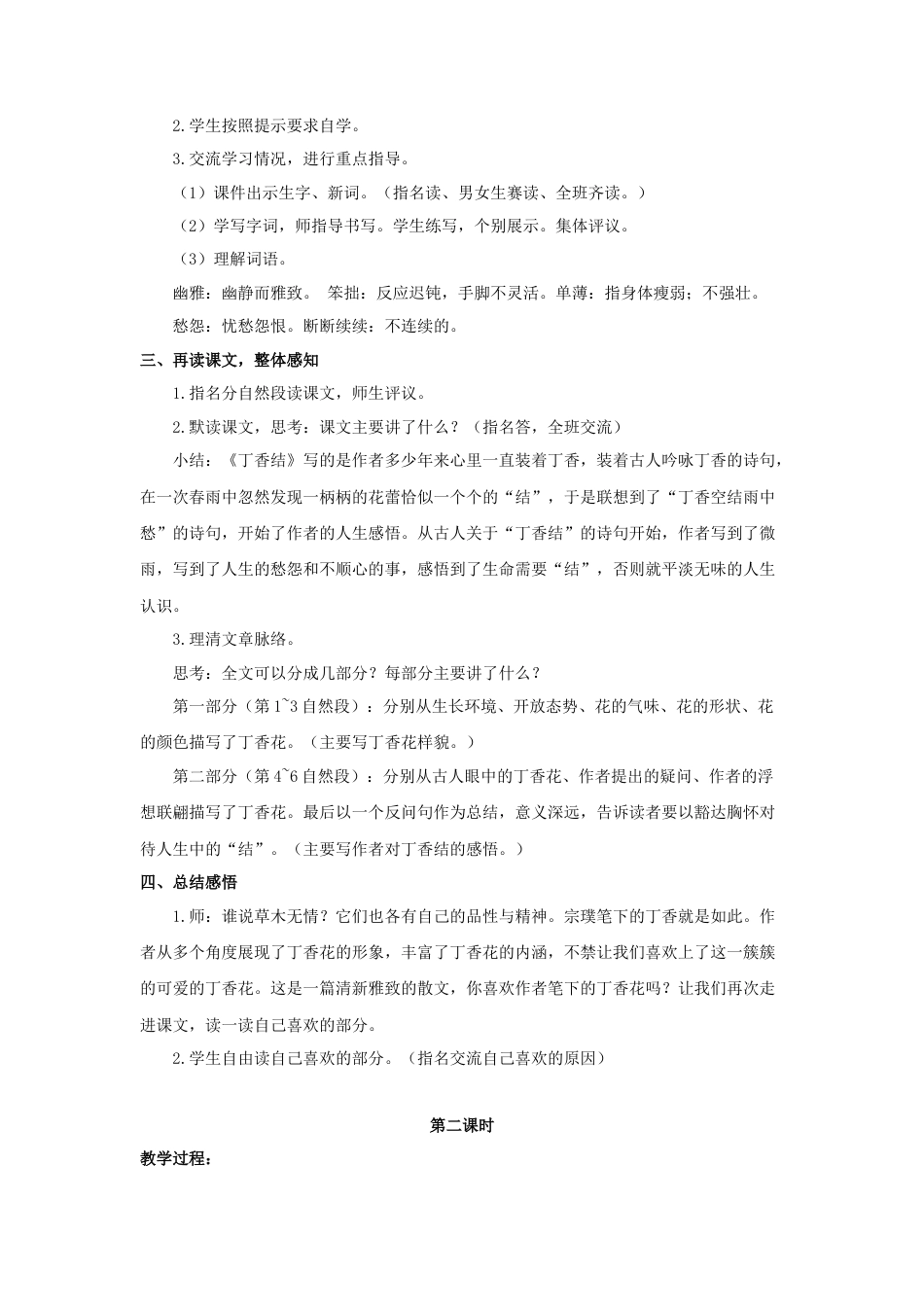 (教案与教学反思) 2.丁香结-部编六年级上册.docx_第2页