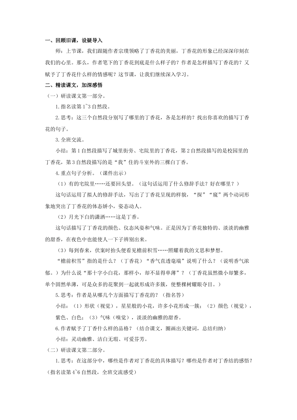 (教案与教学反思) 2.丁香结-部编六年级上册.docx_第3页