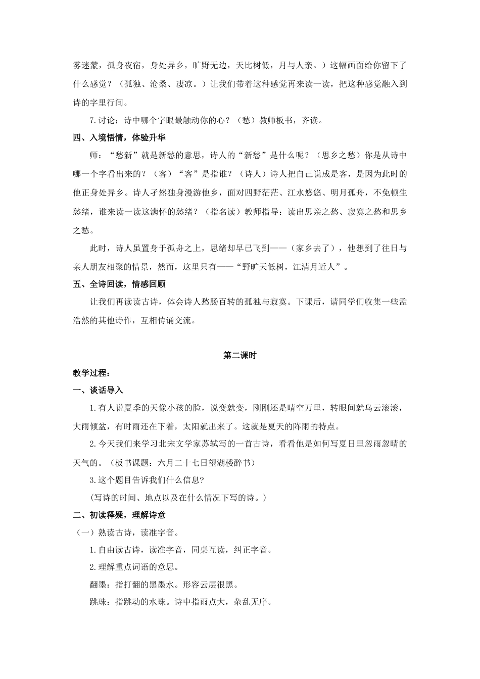 (教案与教学反思) 3.古诗词三首-部编六年级上册.docx_第2页