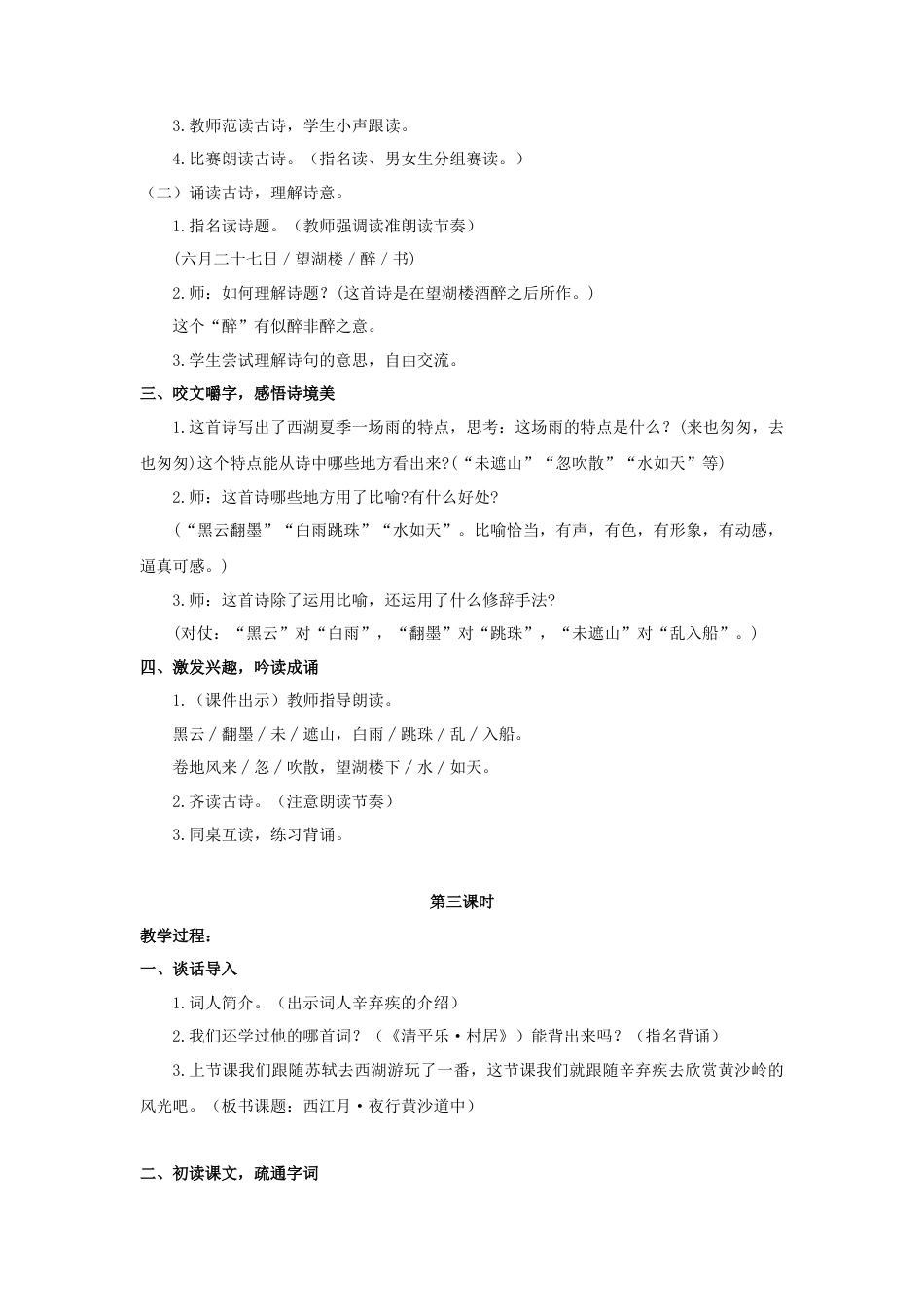 (教案与教学反思) 3.古诗词三首-部编六年级上册.docx_第3页