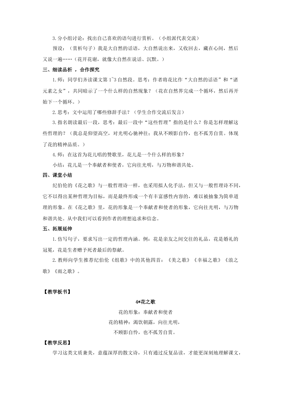 (教案与教学反思) 4.花之歌-部编六年级上册.docx_第2页