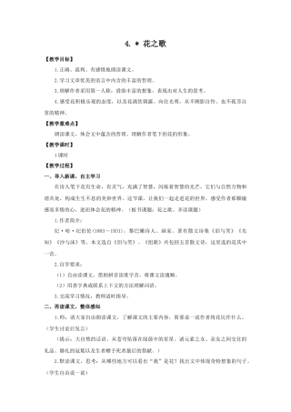 (教案与教学反思) 4.花之歌-部编六年级上册.docx