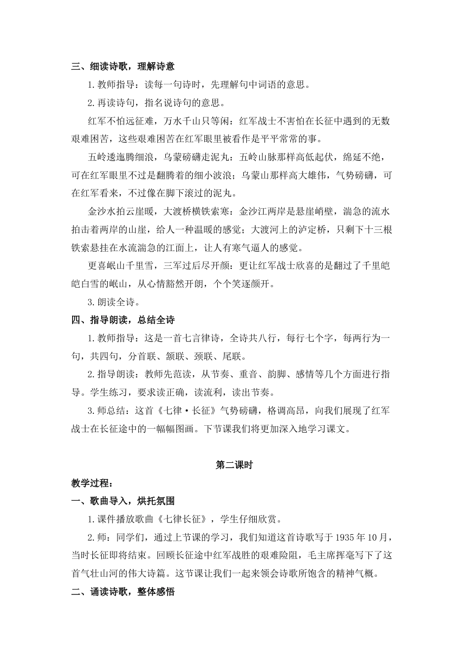 (教案与教学反思) 5.七律 · 长征-部编六年级上册.docx_第2页