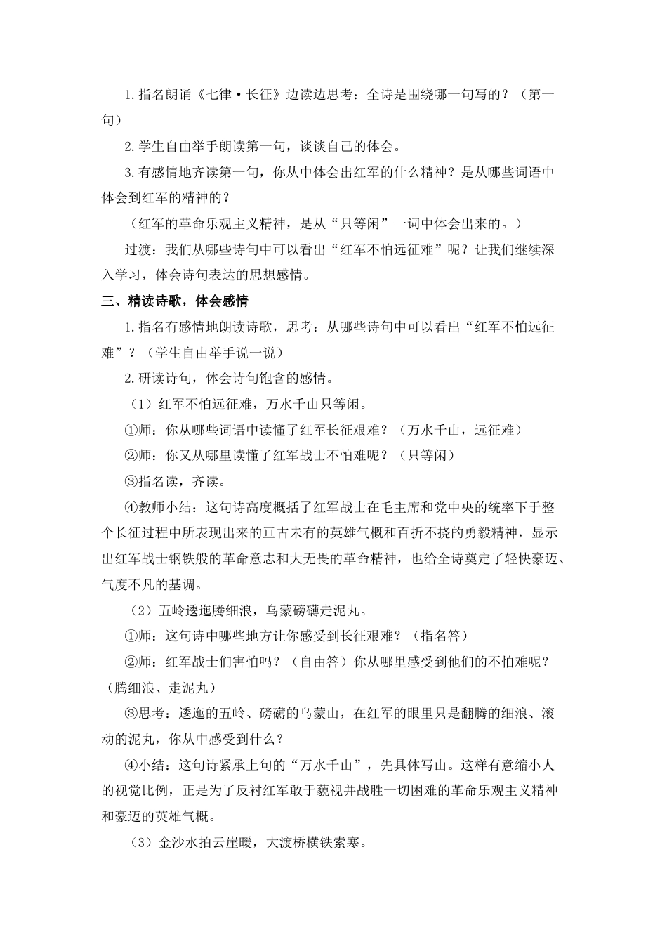 (教案与教学反思) 5.七律 · 长征-部编六年级上册.docx_第3页