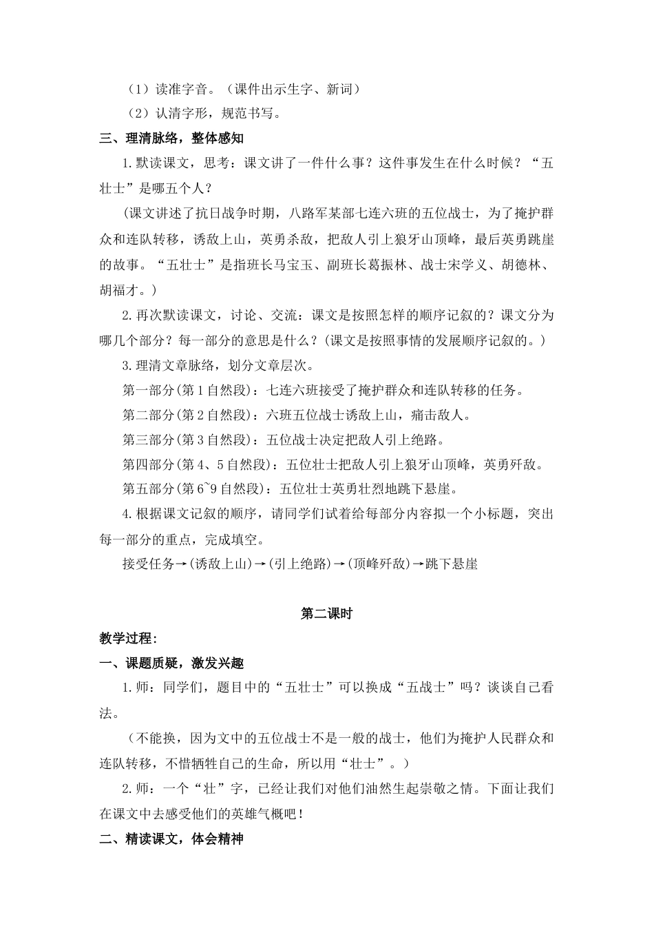 (教案与教学反思) 6.狼牙山五壮士-部编六年级上册.docx_第2页