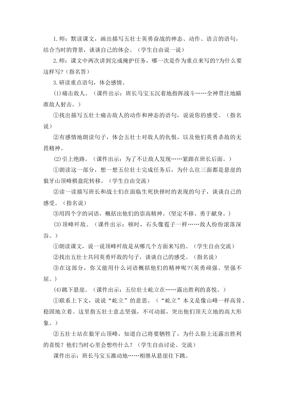 (教案与教学反思) 6.狼牙山五壮士-部编六年级上册.docx_第3页