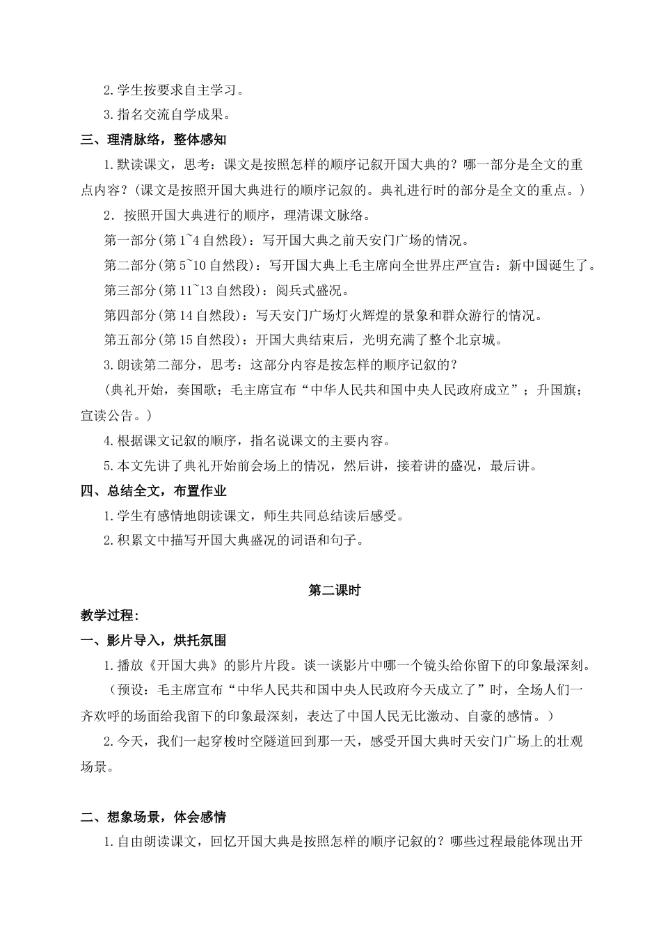 (教案与教学反思) 7.开国大典-部编六年级上册.docx_第2页
