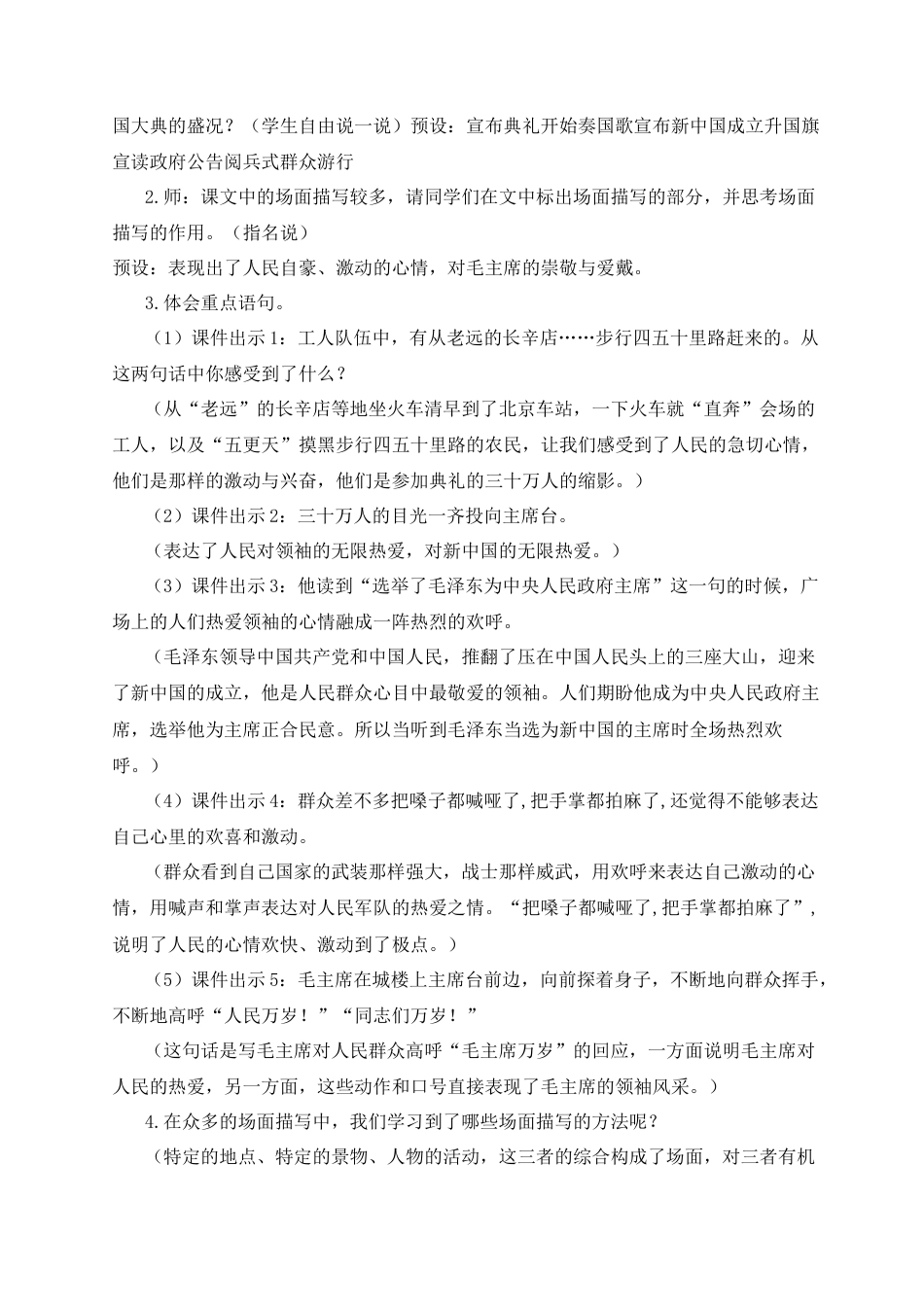 (教案与教学反思) 7.开国大典-部编六年级上册.docx_第3页